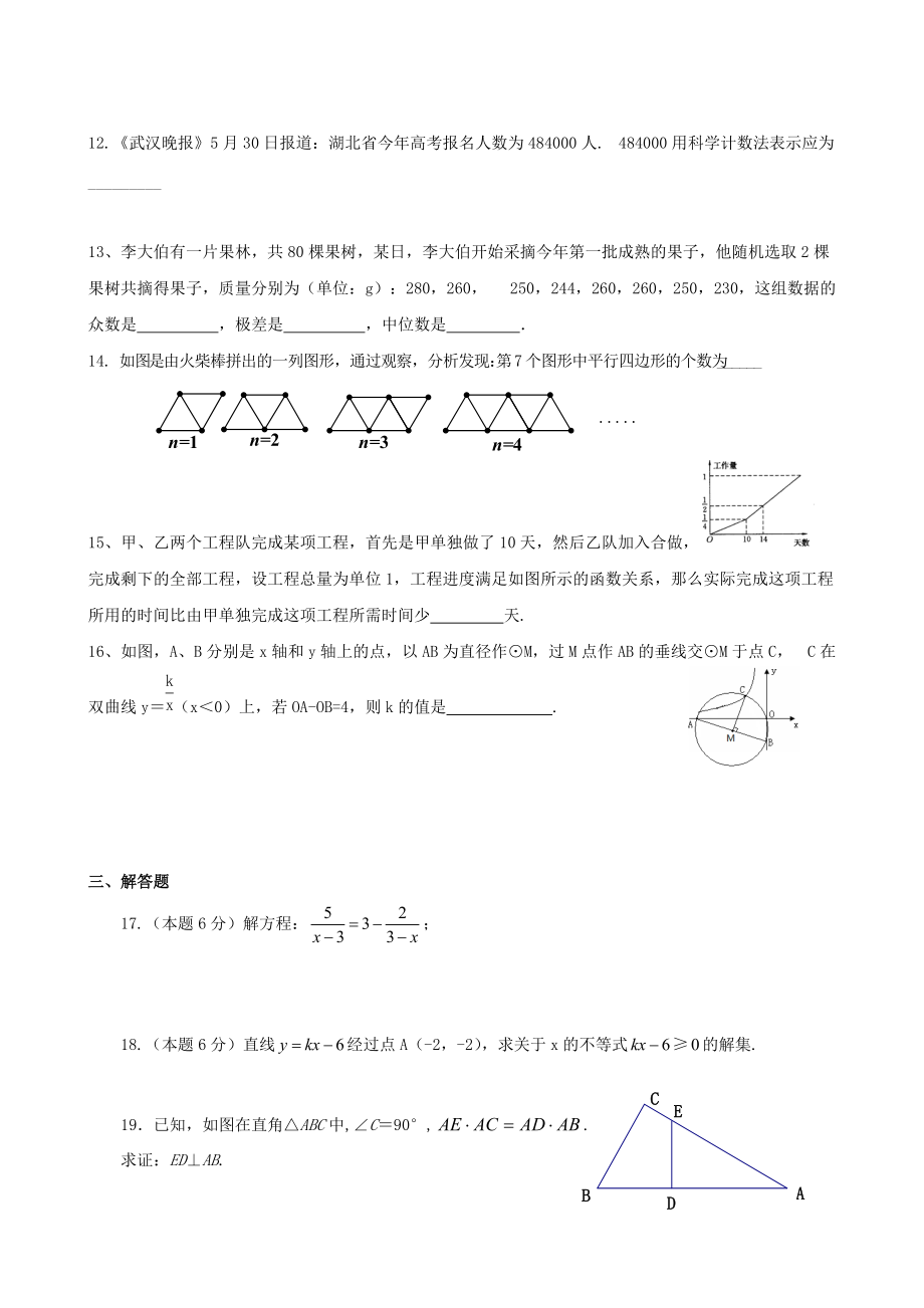 湖北省武汉市江岸区2013年四月调考九年级数学模拟试题_第3页