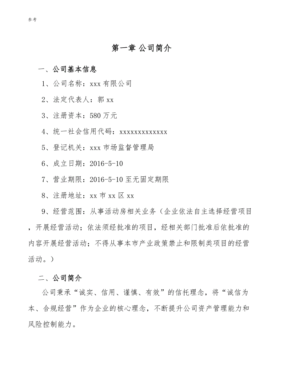 活动房项目绩效管理参考_第2页