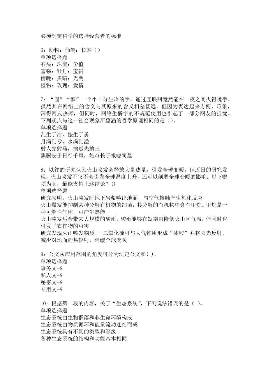 界首事业单位招聘2018年考试真题及答案解析8_第2页