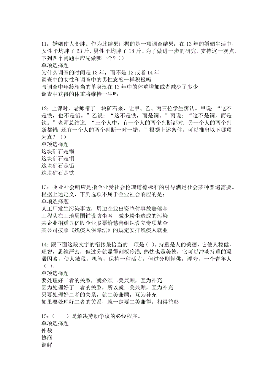 界首事业单位招聘2018年考试真题及答案解析8_第3页