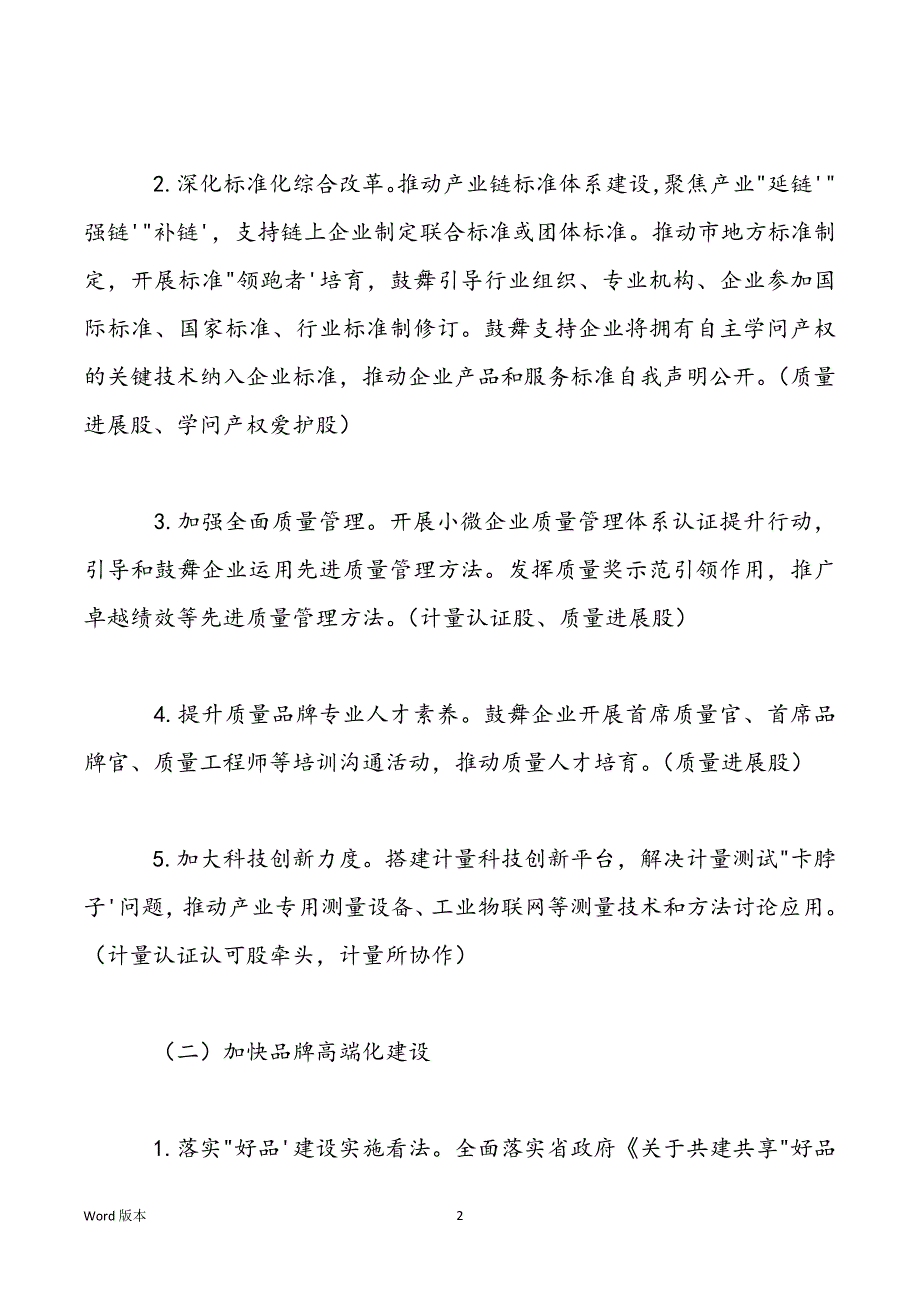 2022年关于市场监督管理局质量提升行动计划范文_第2页