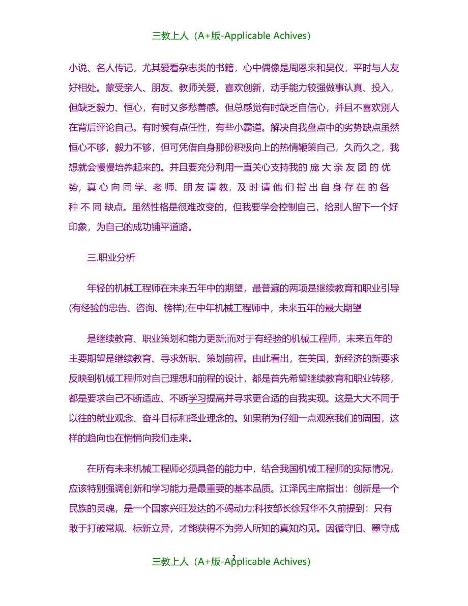 大学生职业规划示范性方案-31_第2页