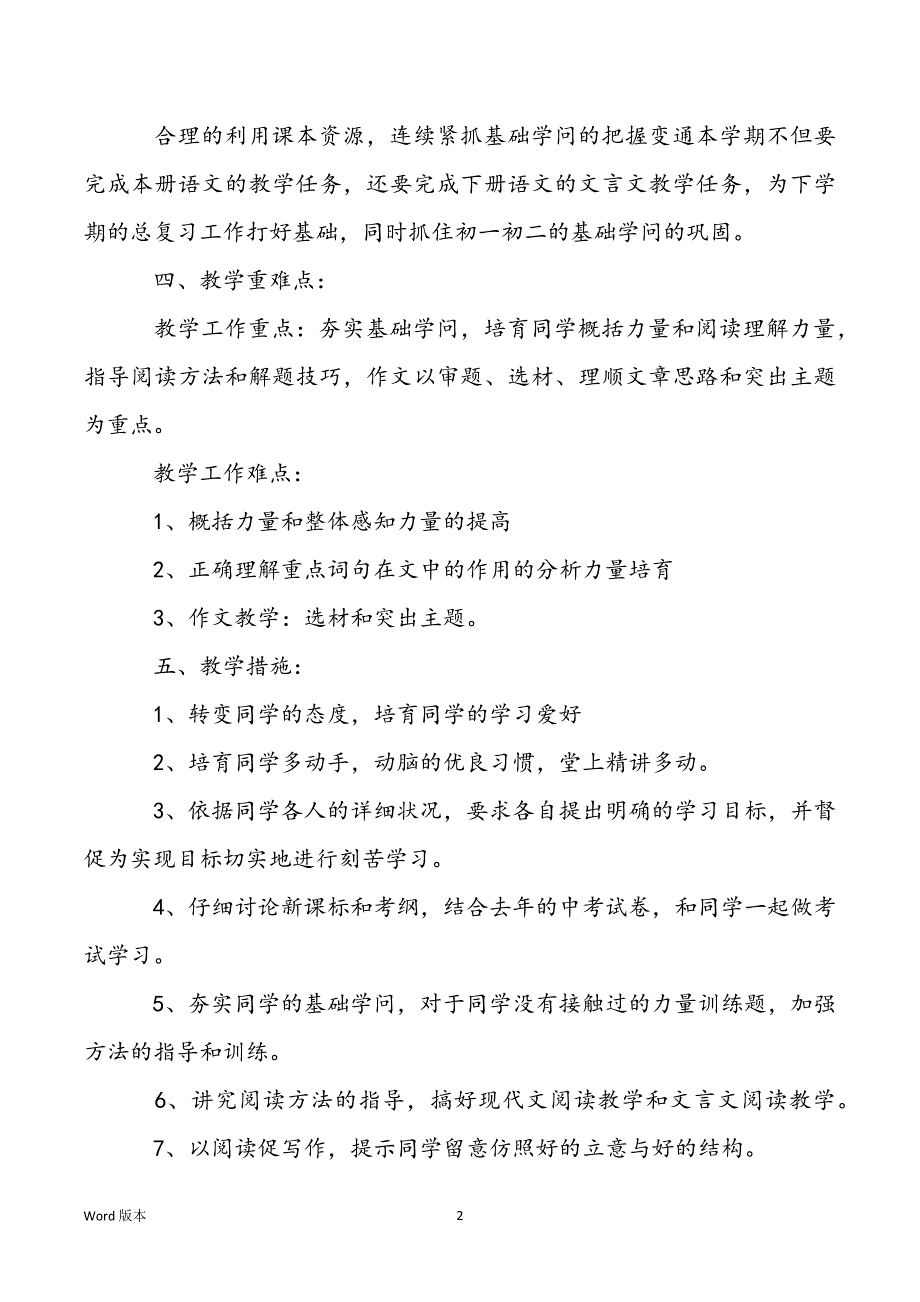 2022年初三语文教学年度心得体会文本_第2页