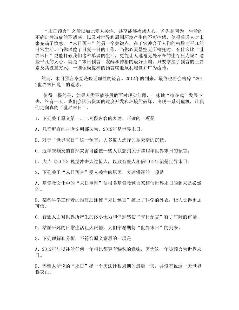 山西省忻州市磨坊学区胡家滩中学高一语文月考试题含解析_第2页