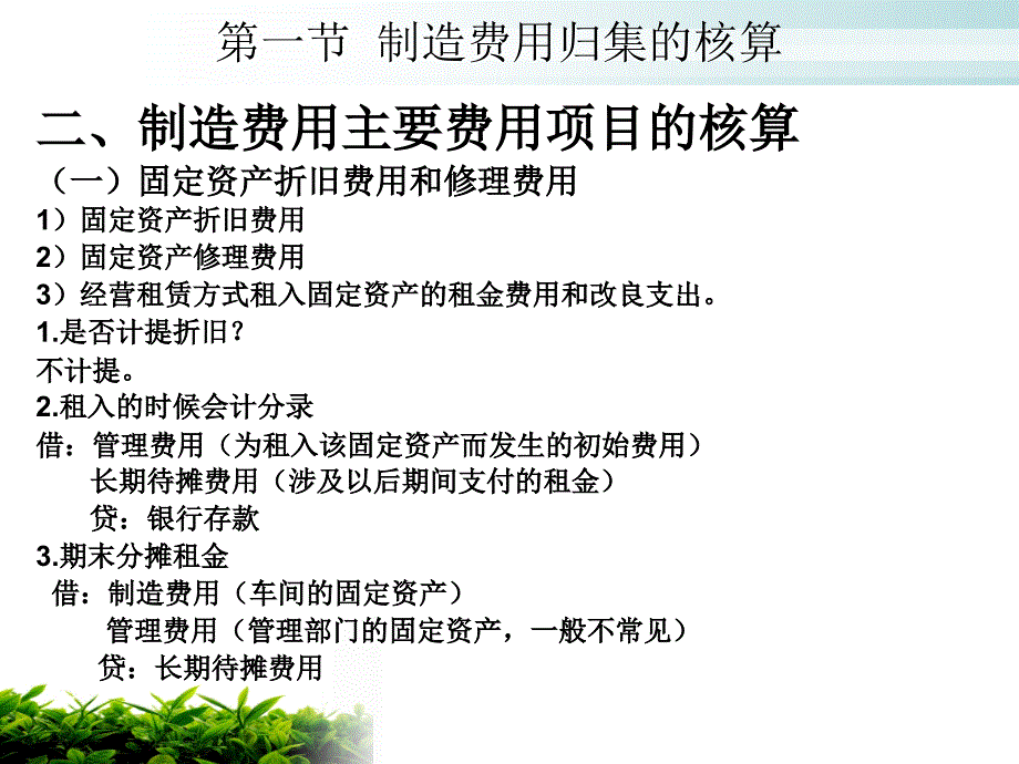 《制造费用》PPT课件_第4页