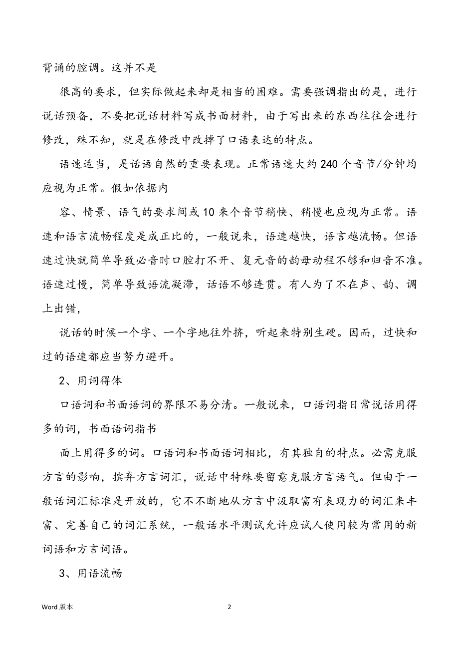 2022年国家普通话水平测试30个话题范文_第2页