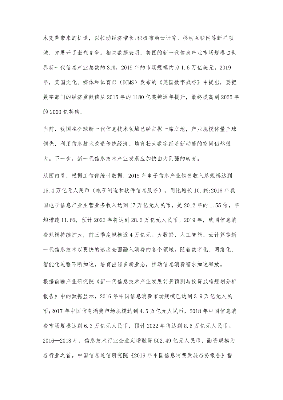 升级中的新一代信息技术产业_第2页