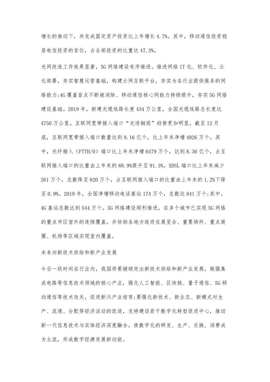 升级中的新一代信息技术产业_第4页