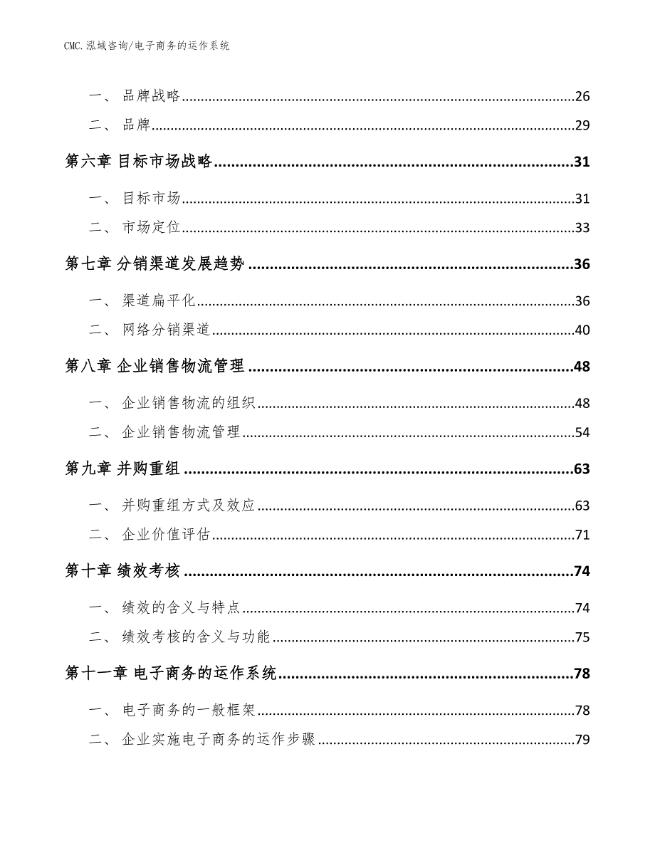 智能玩具项目电子商务的运作系统（范文）_第2页