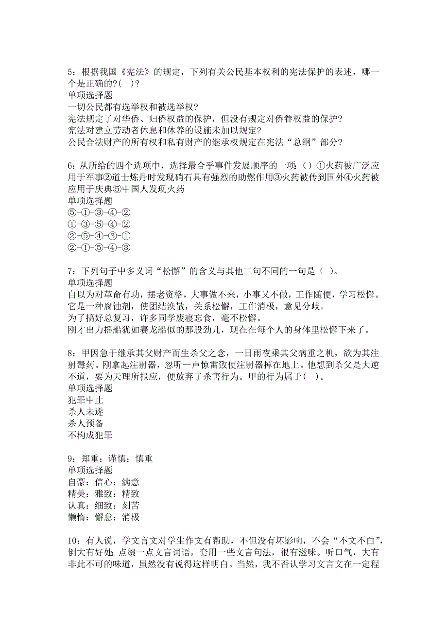 甘孜事业编招聘2016年考试真题及答案解析8_第2页