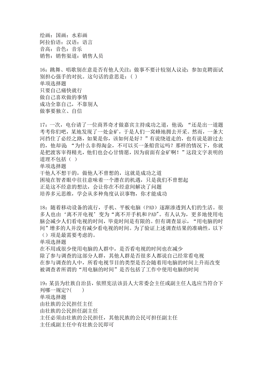 甘孜事业编招聘2016年考试真题及答案解析8_第4页