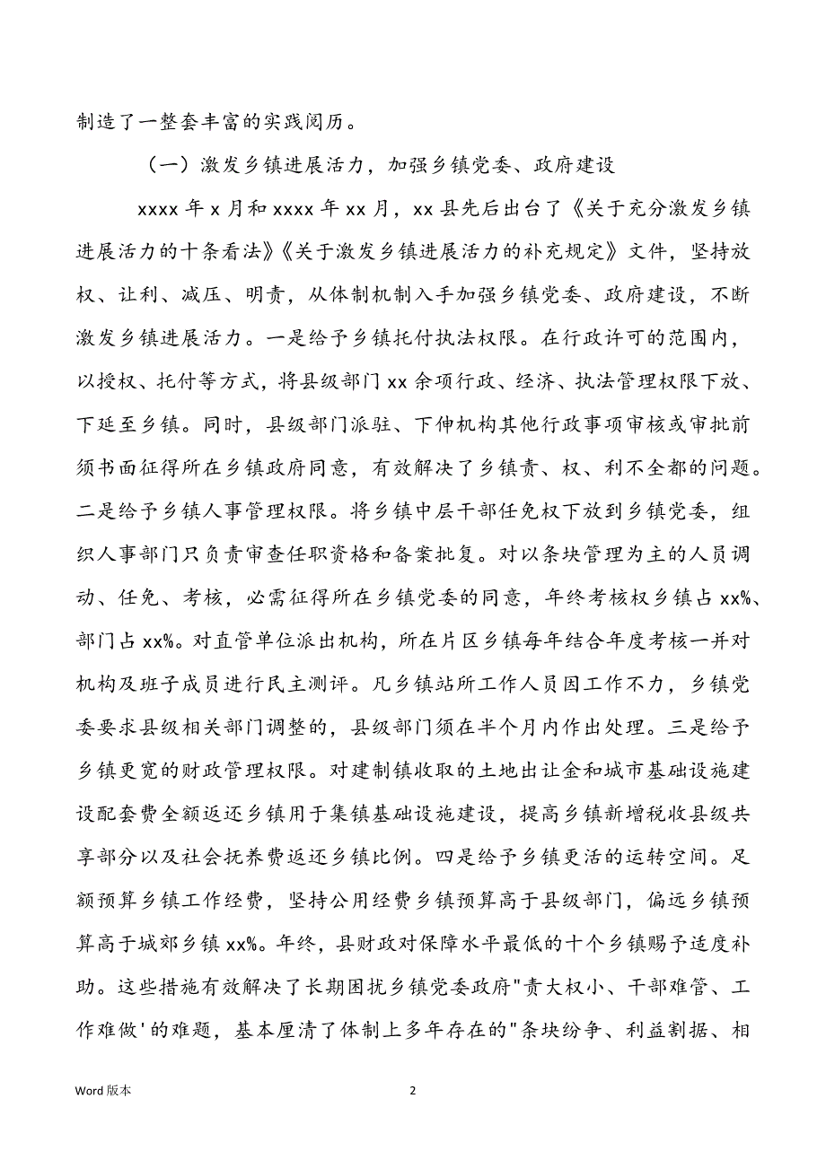 2022年乡镇党政干部队伍建设调研报告_第2页