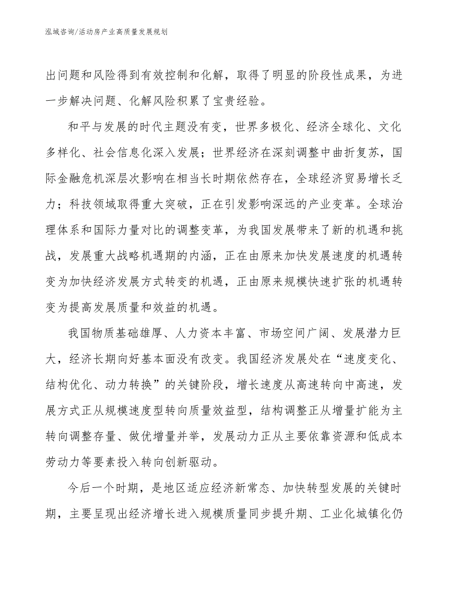 活动房产业高质量发展规划（意见稿）_第4页