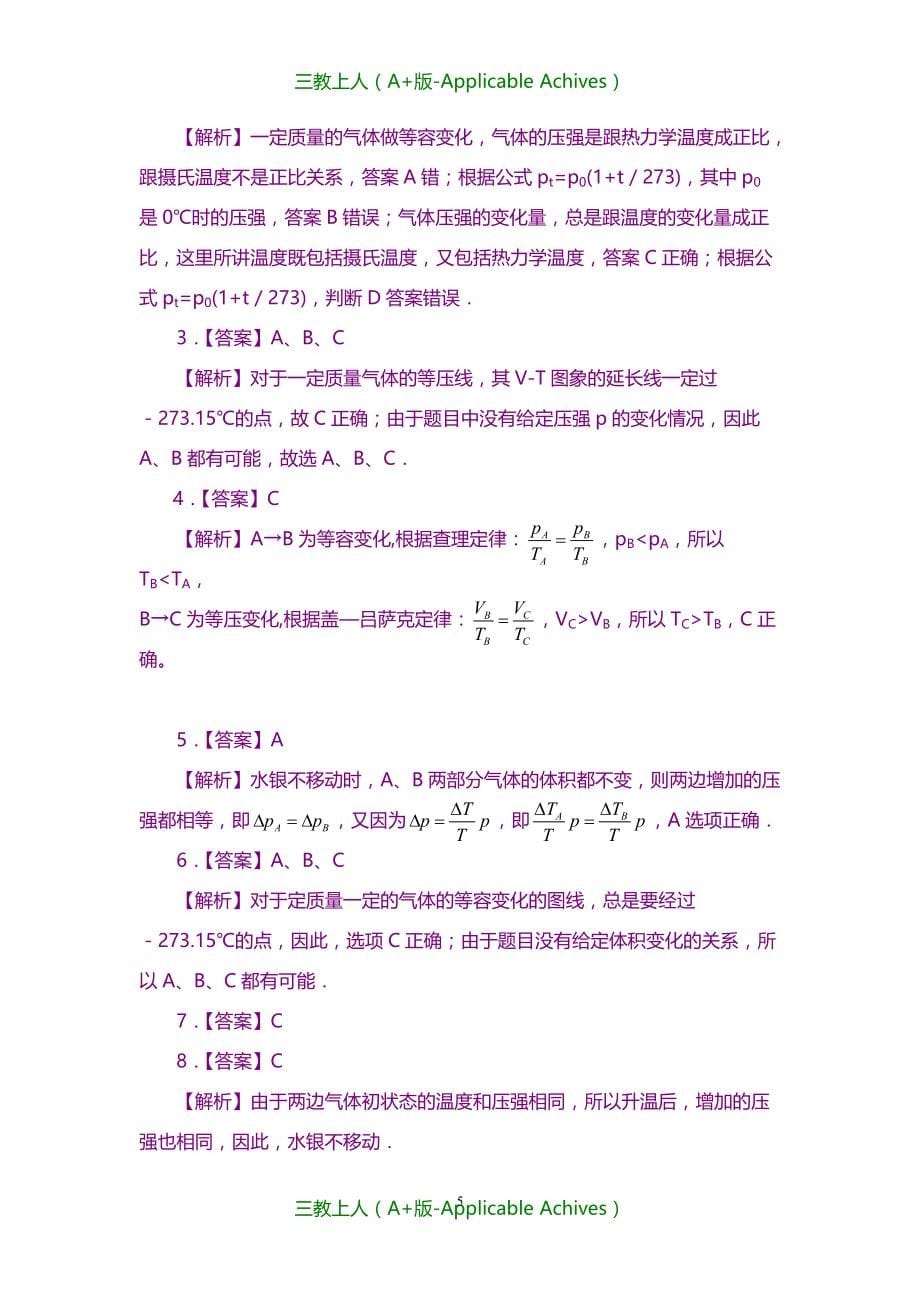 高中物理选修3-3教案-巩固练习 等容变化和等压变化_第5页