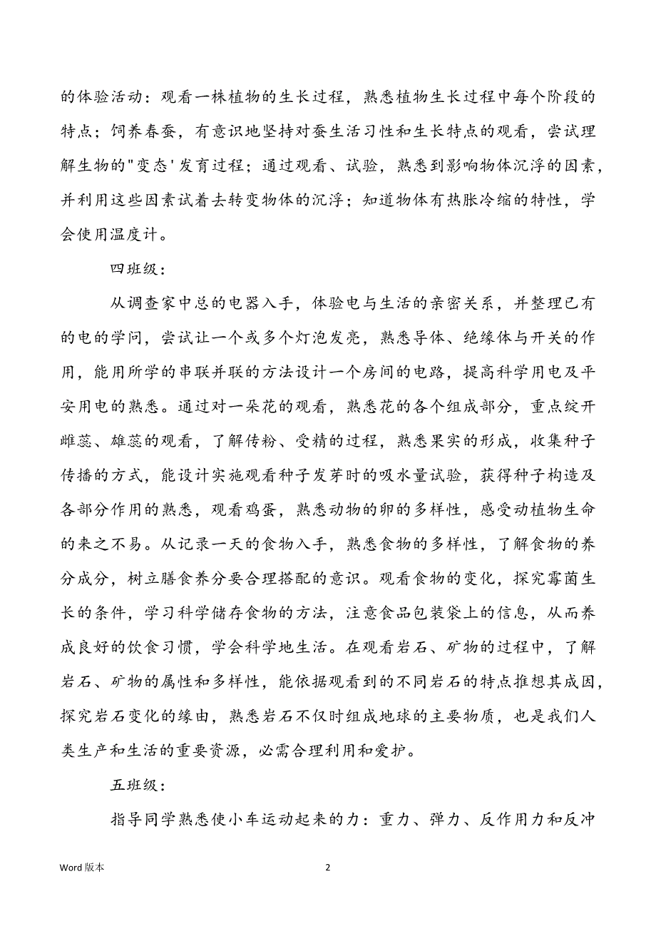 2022年学校开展实验教学计划文本_第2页