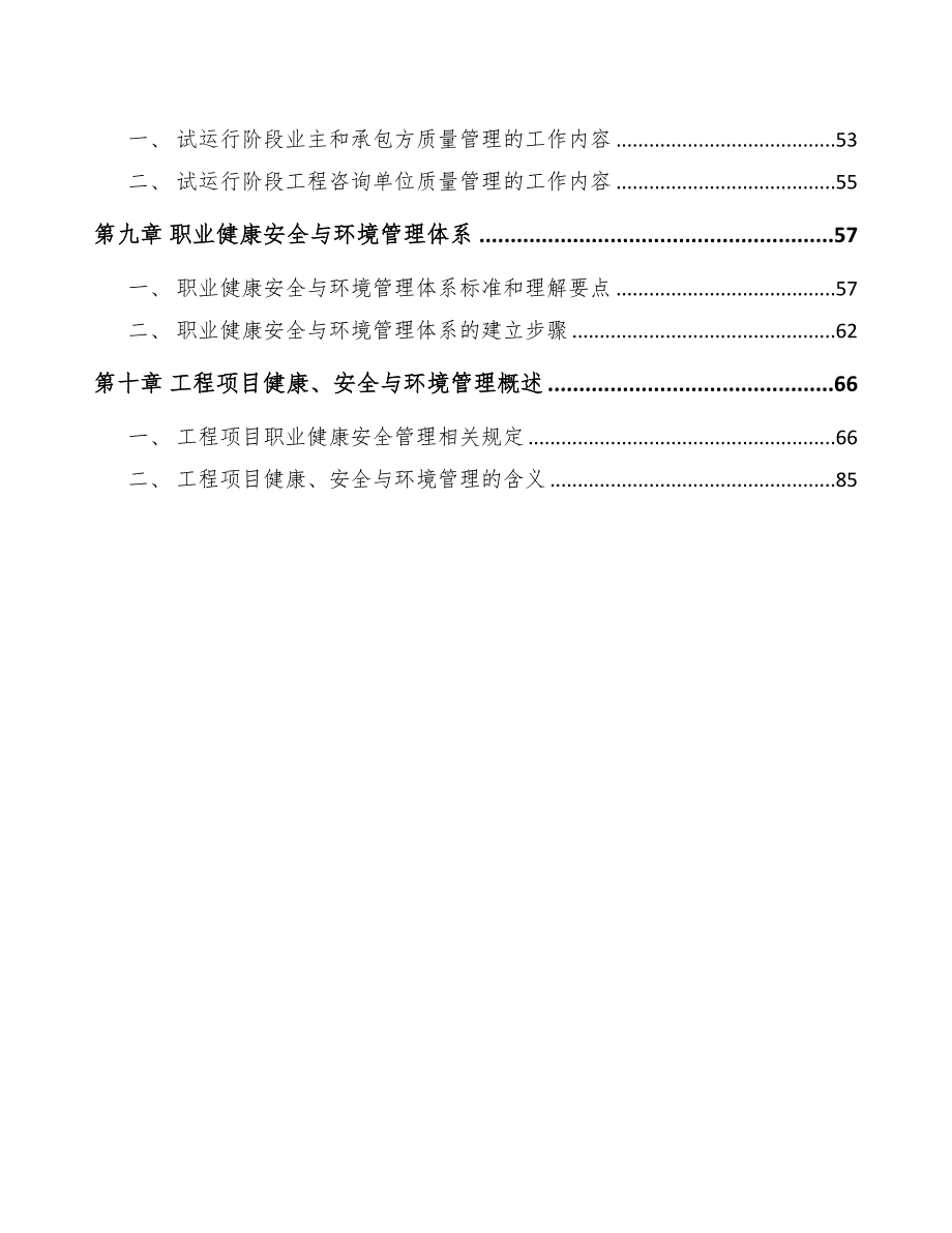 乌龙茶公司工程运营规划（参考）_第3页