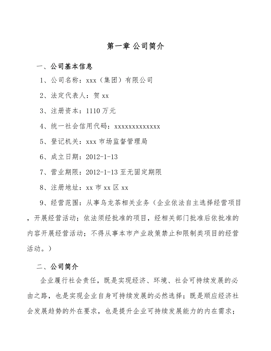 乌龙茶公司工程运营规划（参考）_第4页