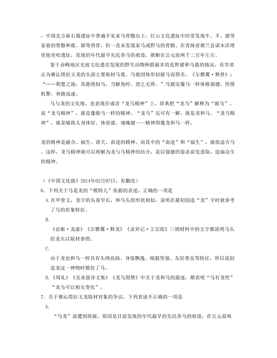 山西省忻州市秀容中学2020-2021学年高一语文联考试卷含解析_第2页