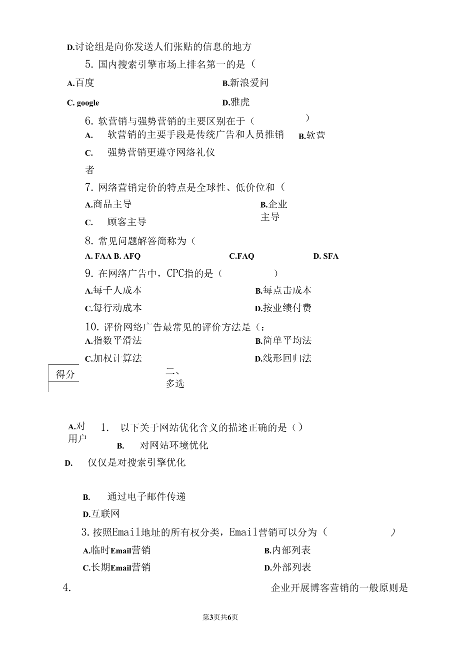 （可编）网络营销试卷A卷_第3页