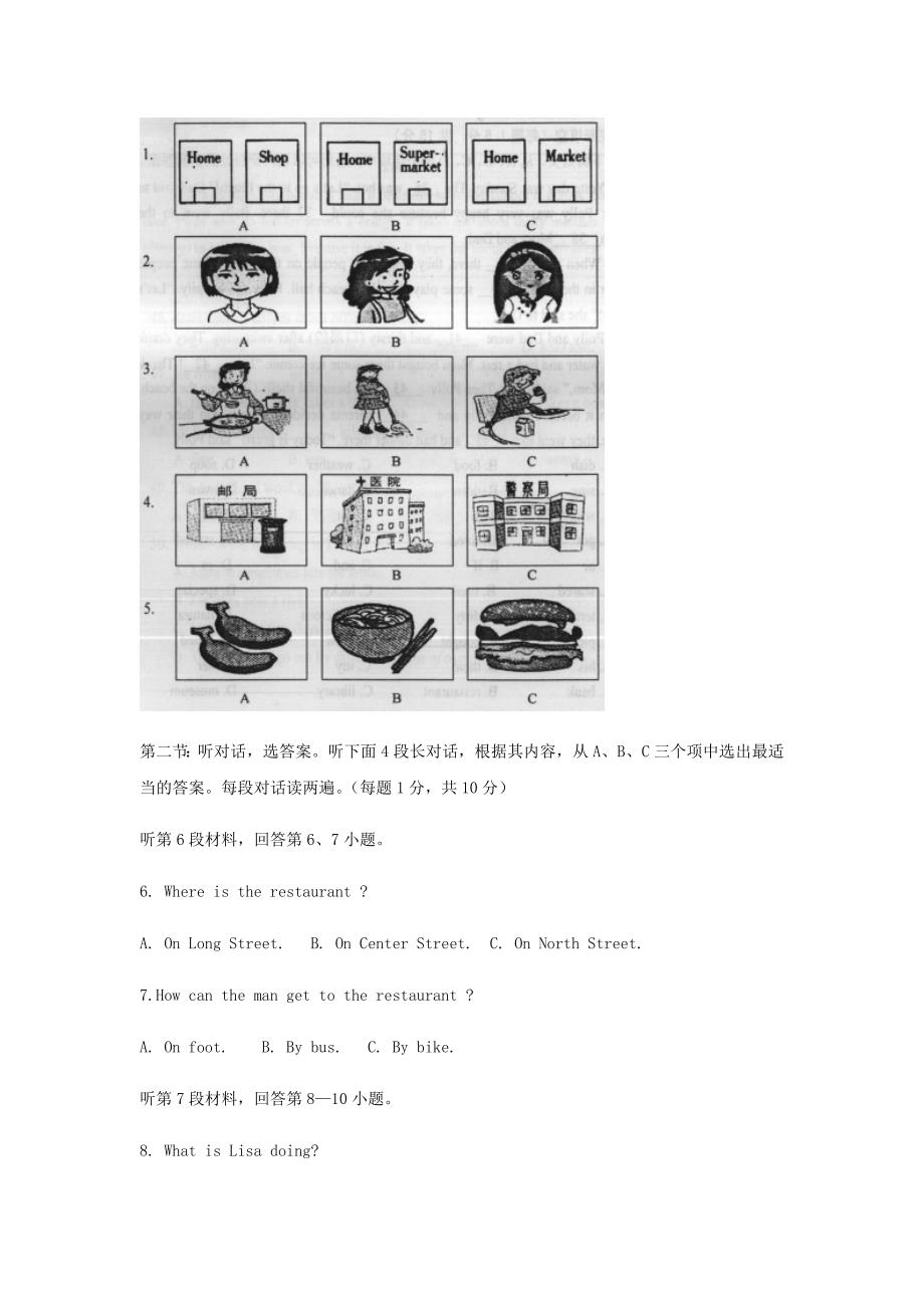 湖北省鄂州市梁子湖区七年级下学期期末质量监测英语试题_第2页