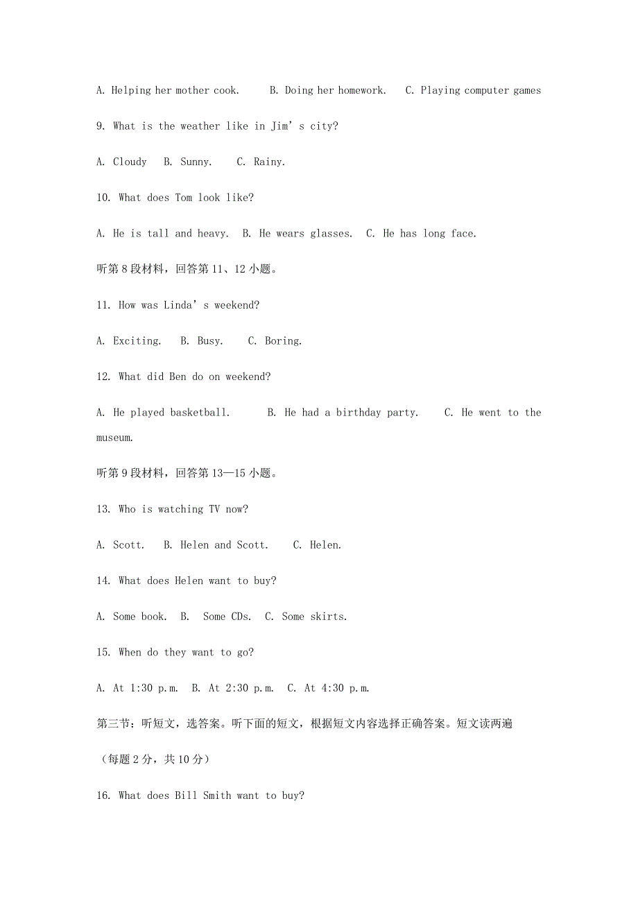 湖北省鄂州市梁子湖区七年级下学期期末质量监测英语试题_第3页