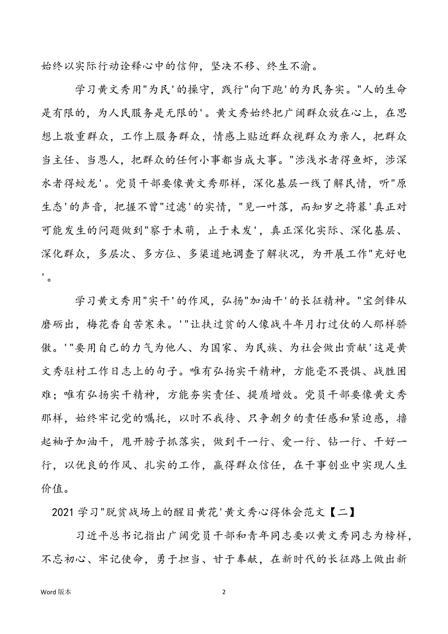 2022学习“脱贫战场上的醒目黄花”黄文秀心得体会范文_第2页