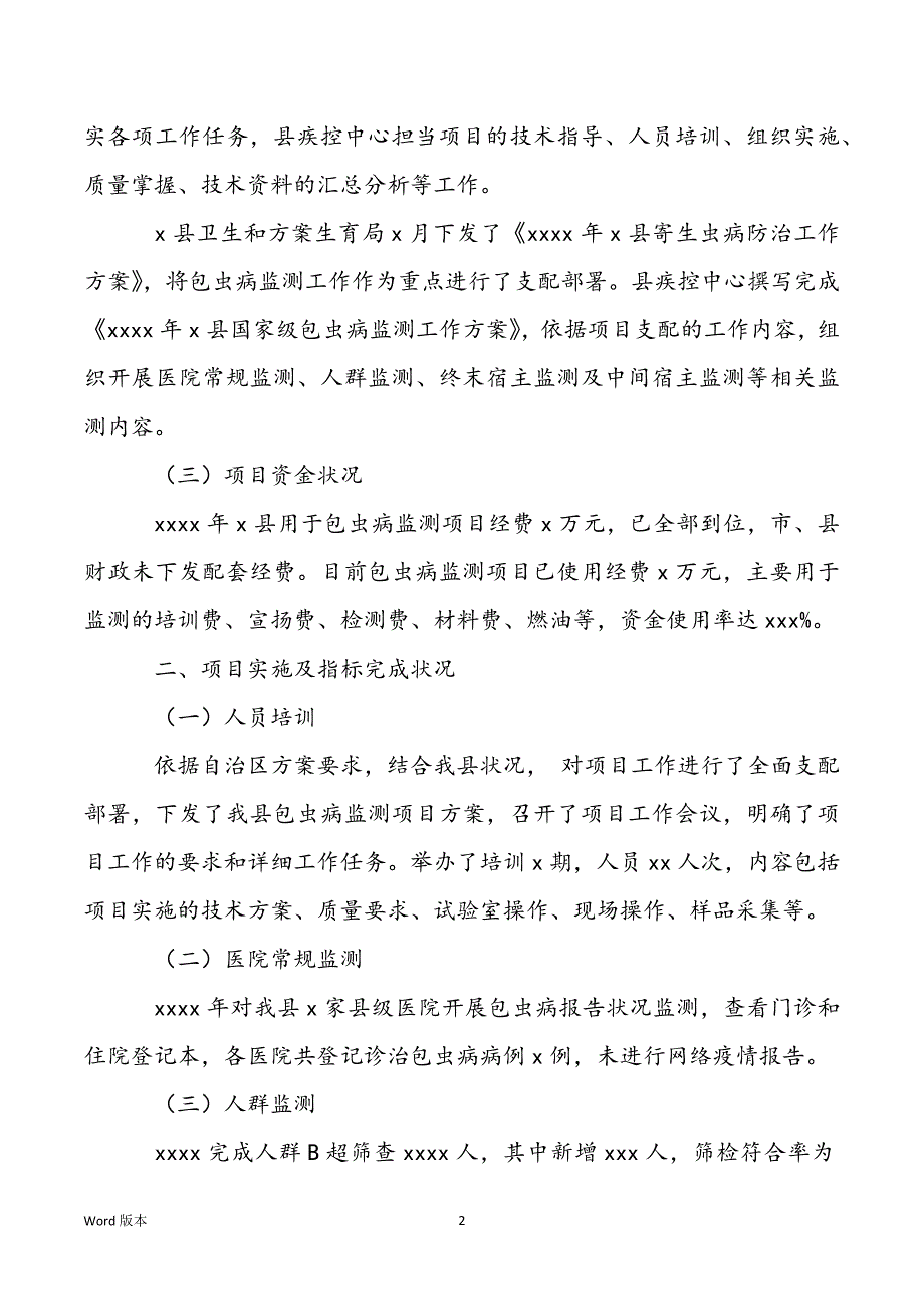 2022年包虫病监测项目工作报告参考范文_第2页