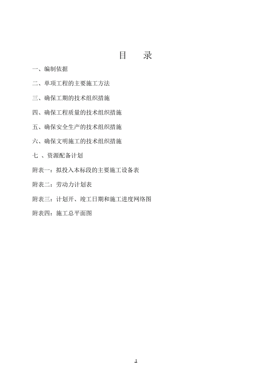 （可编）生态恢复工程施工组织设计_第1页