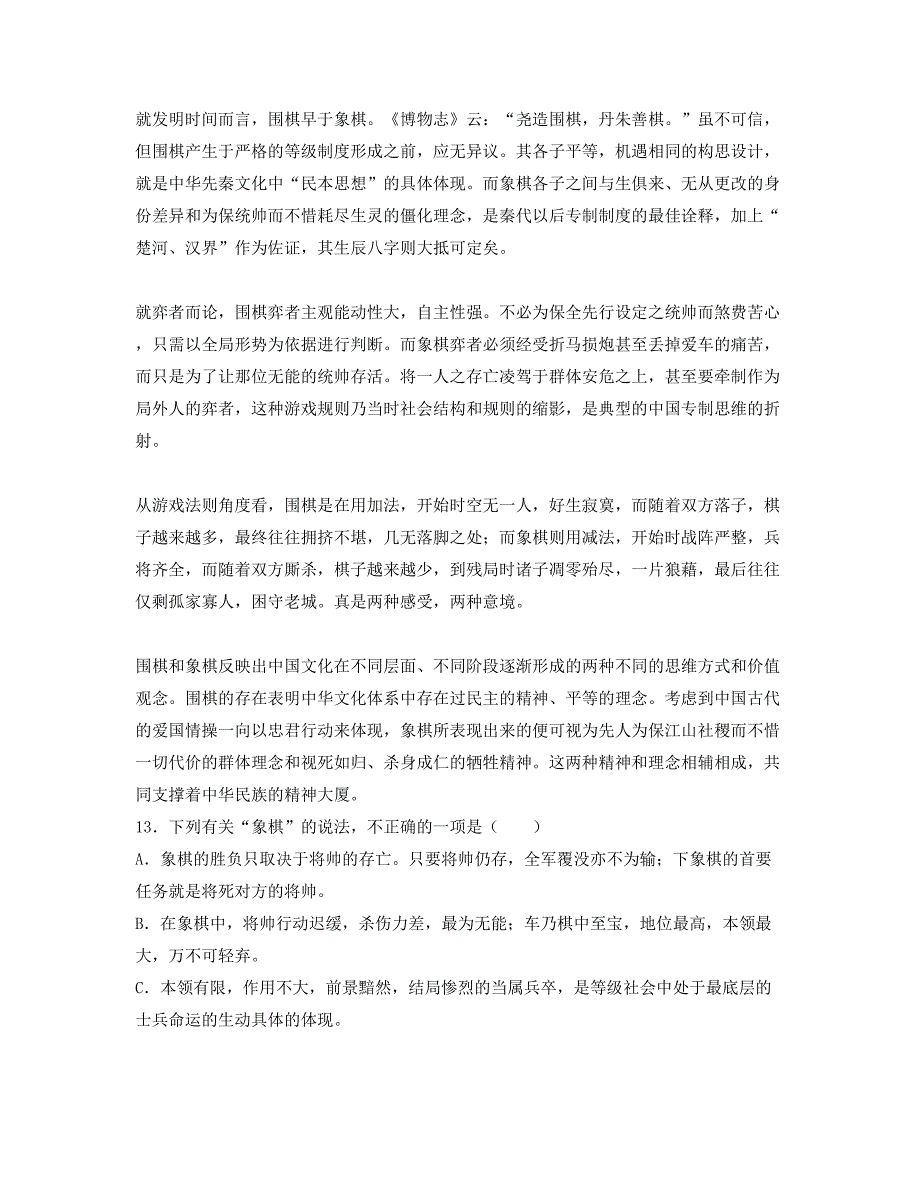 江苏省扬州市高邮车逻中学2022年高一语文测试题含解析_第2页