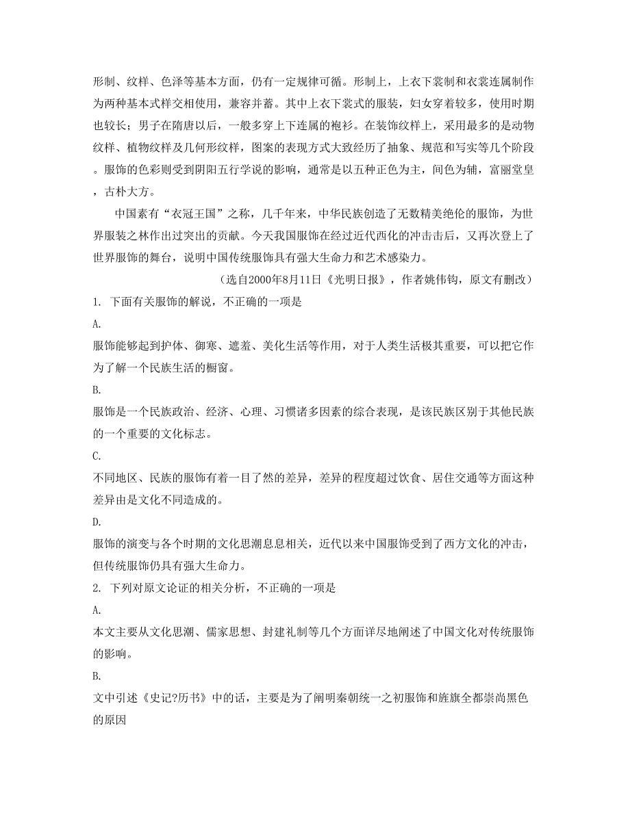 山西省忻州市官庄学校高二语文期末试题含解析_第2页