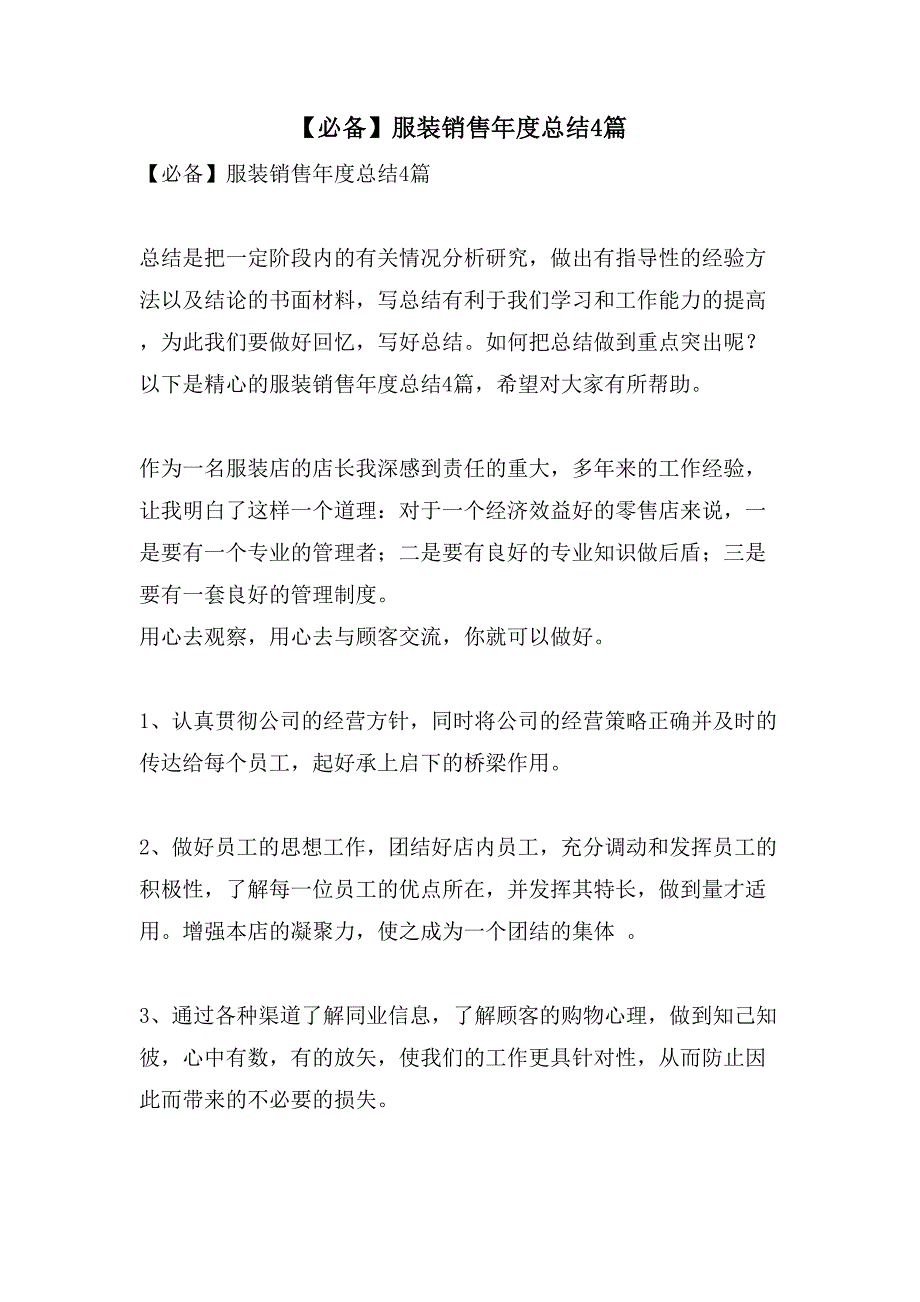 服装销售年度总结4篇_第1页