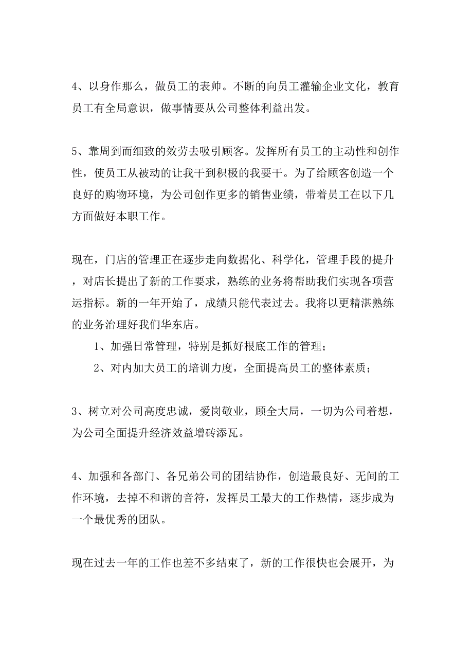 服装销售年度总结4篇_第2页