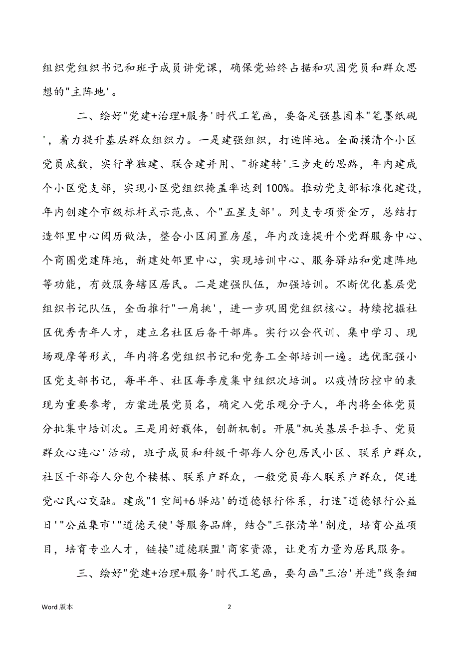 2022年街道办党建引领基层治理工作经验材料_第2页