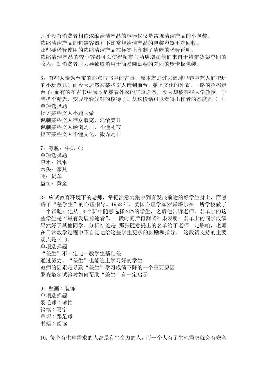 甘南2017年事业单位招聘考试真题及答案解析6_第2页