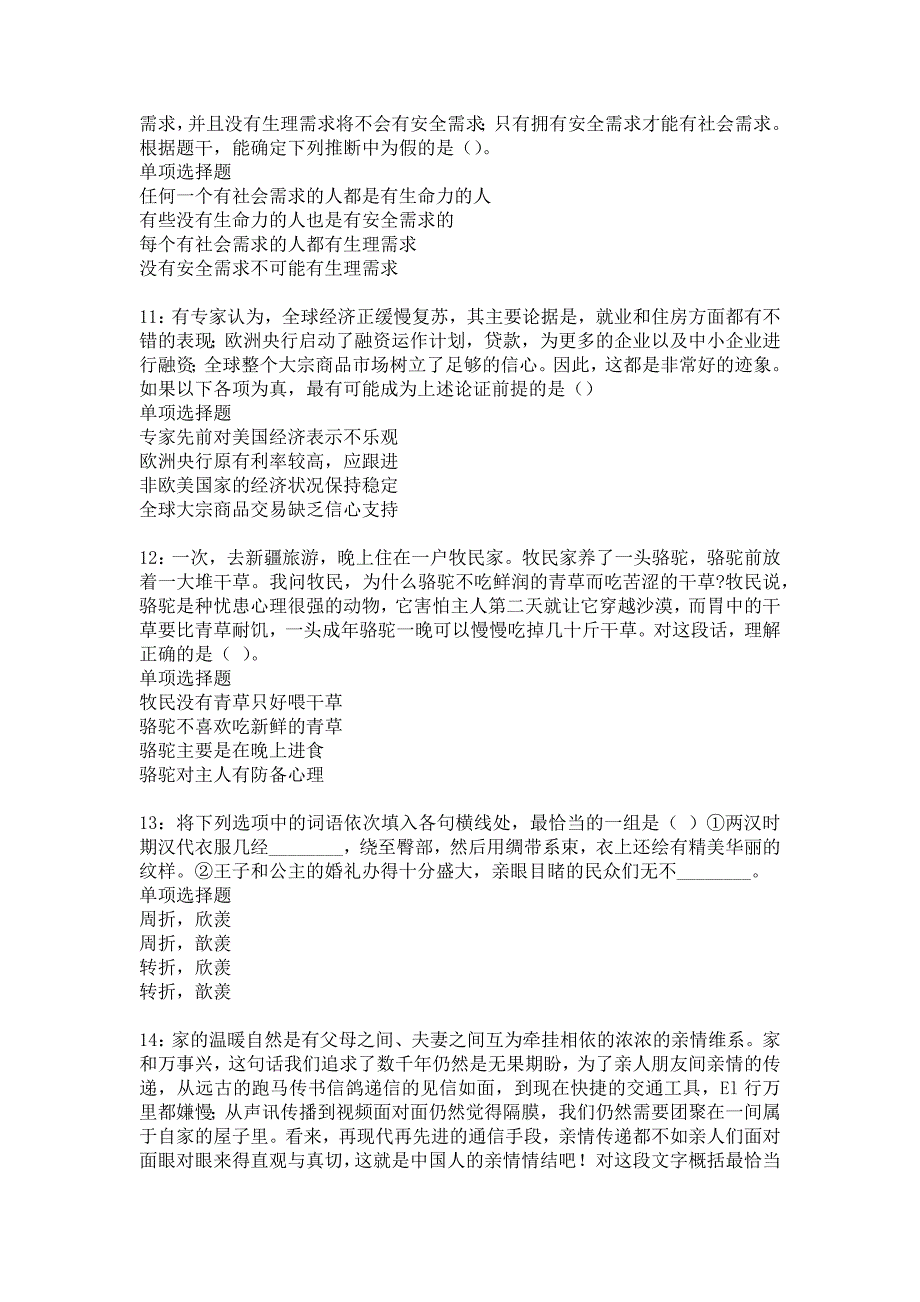 甘南2017年事业单位招聘考试真题及答案解析6_第3页