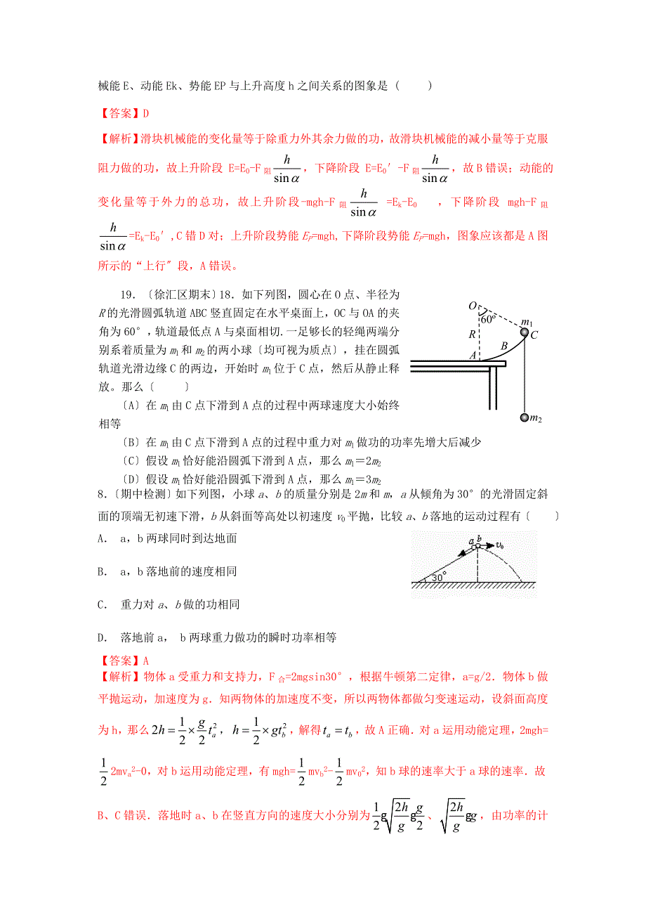 （高中物理）（第4期）专题06机械_第2页