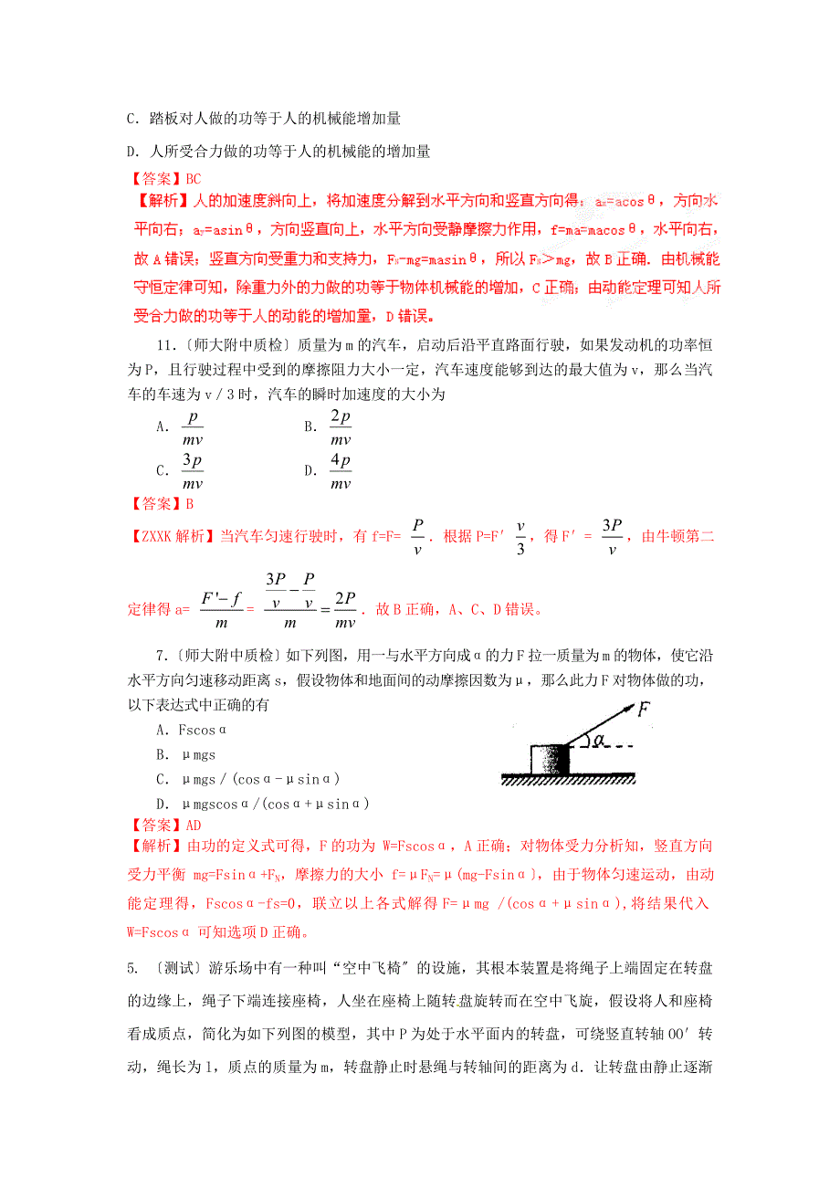 （高中物理）（第4期）专题06机械_第4页