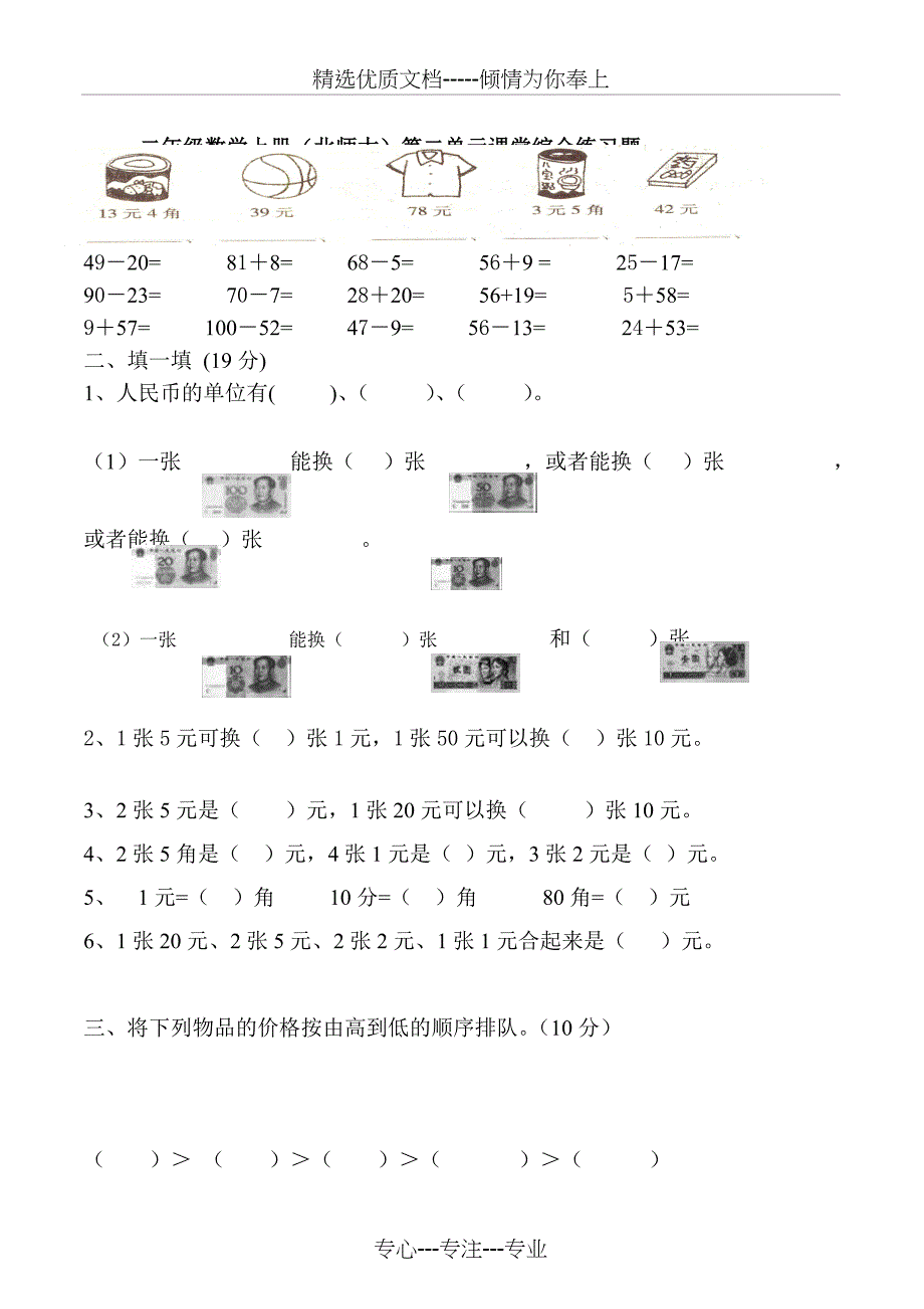 北师大版小学的二年级(上册)数学单元检测题全册(共46页)_第3页