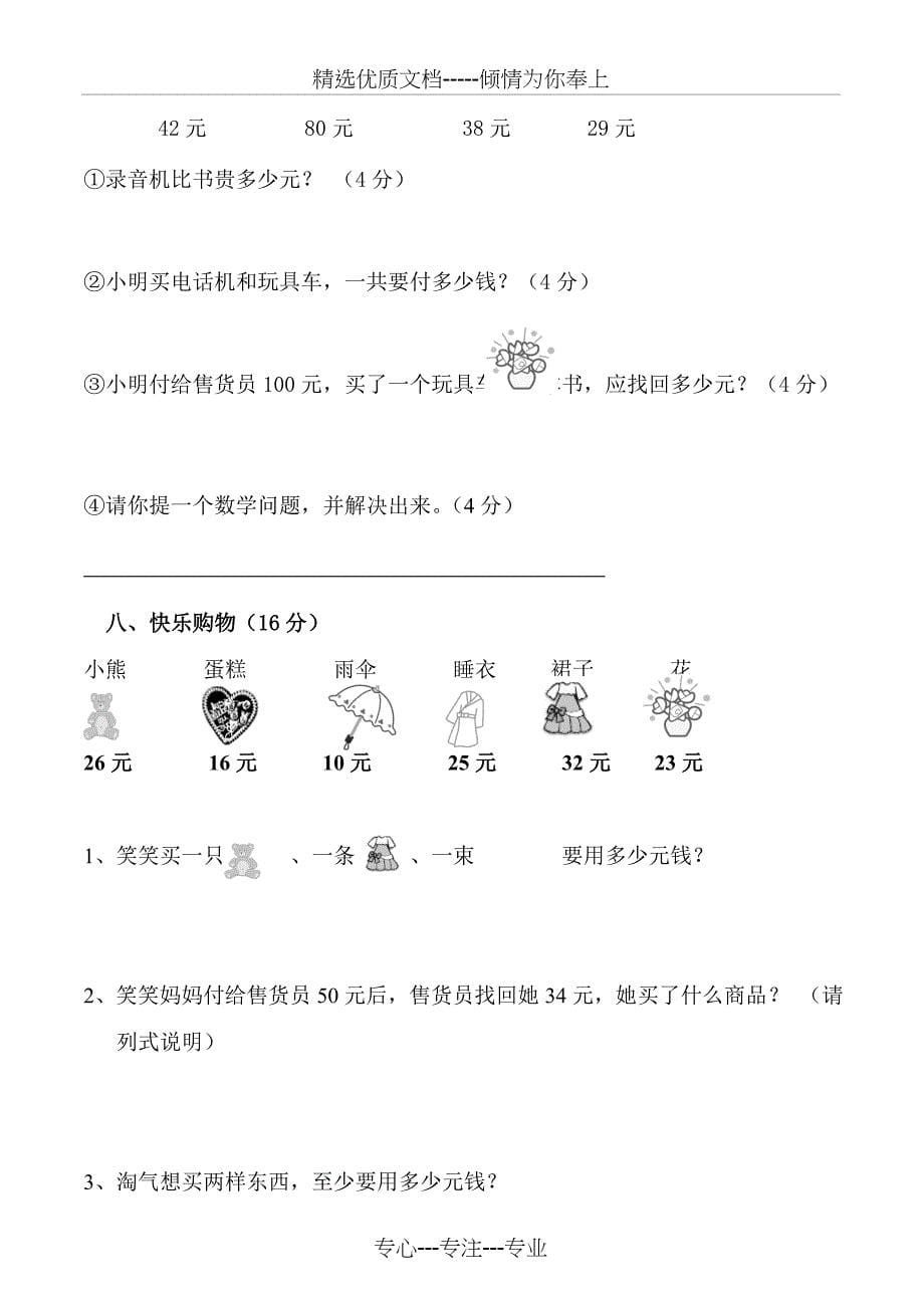 北师大版小学的二年级(上册)数学单元检测题全册(共46页)_第5页