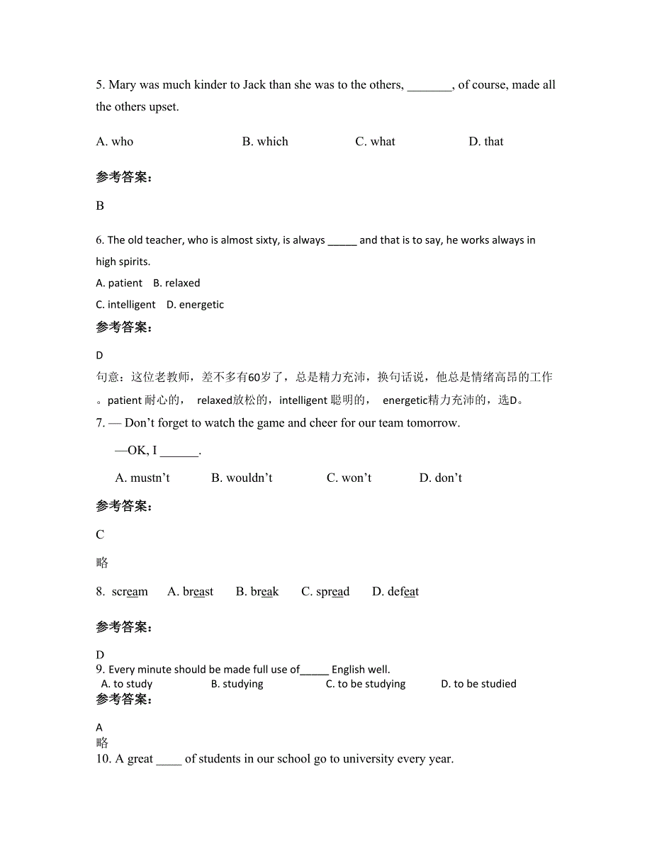 山西省忻州市官庄学校高一英语下学期期末试题含解析_第2页