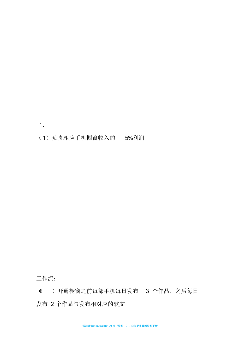 《短视频绩效考核表资料》短视频业绩考核_第3页