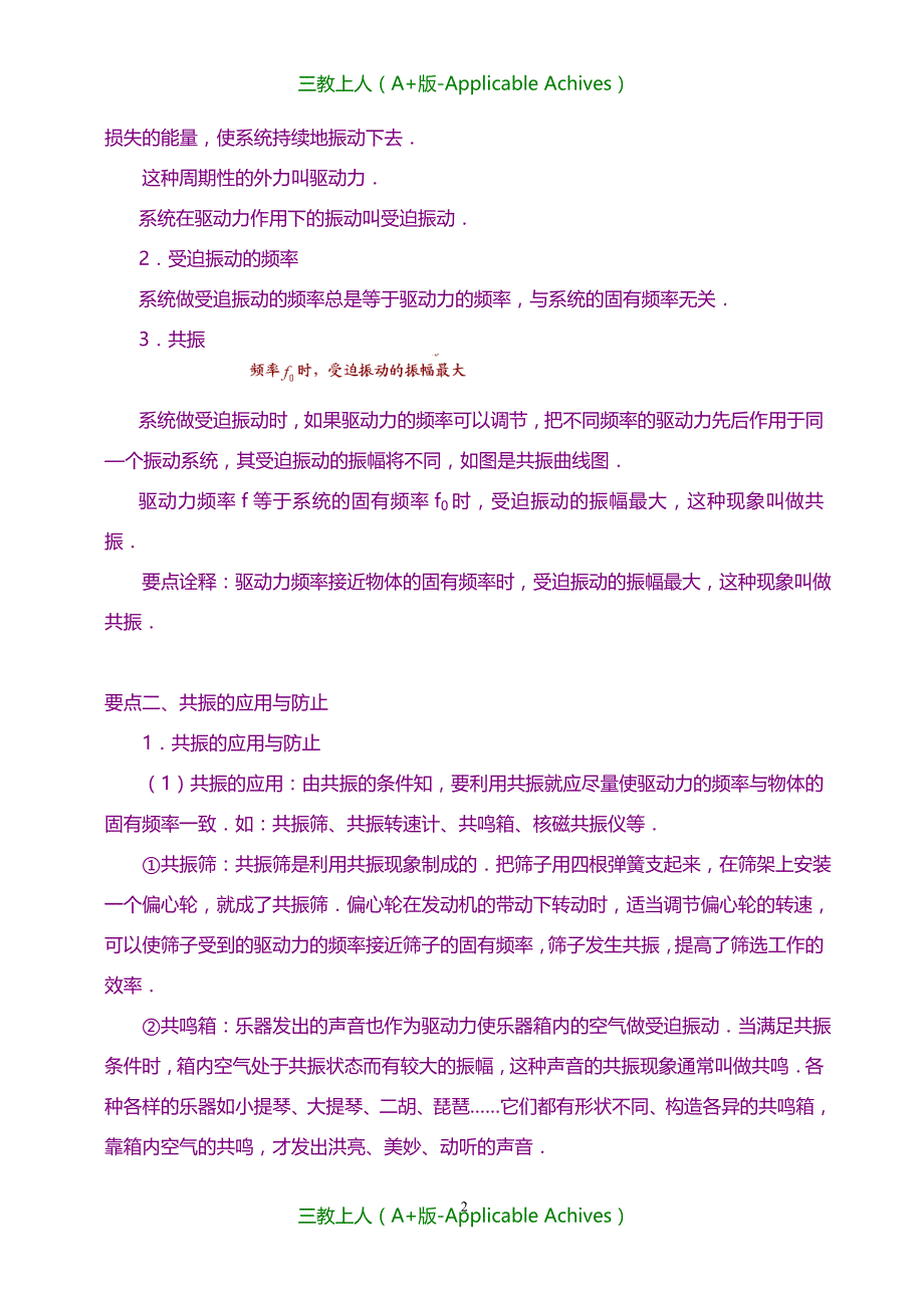 高中物理选修3-4教案-知识讲解外力作用下的振动基础_第2页