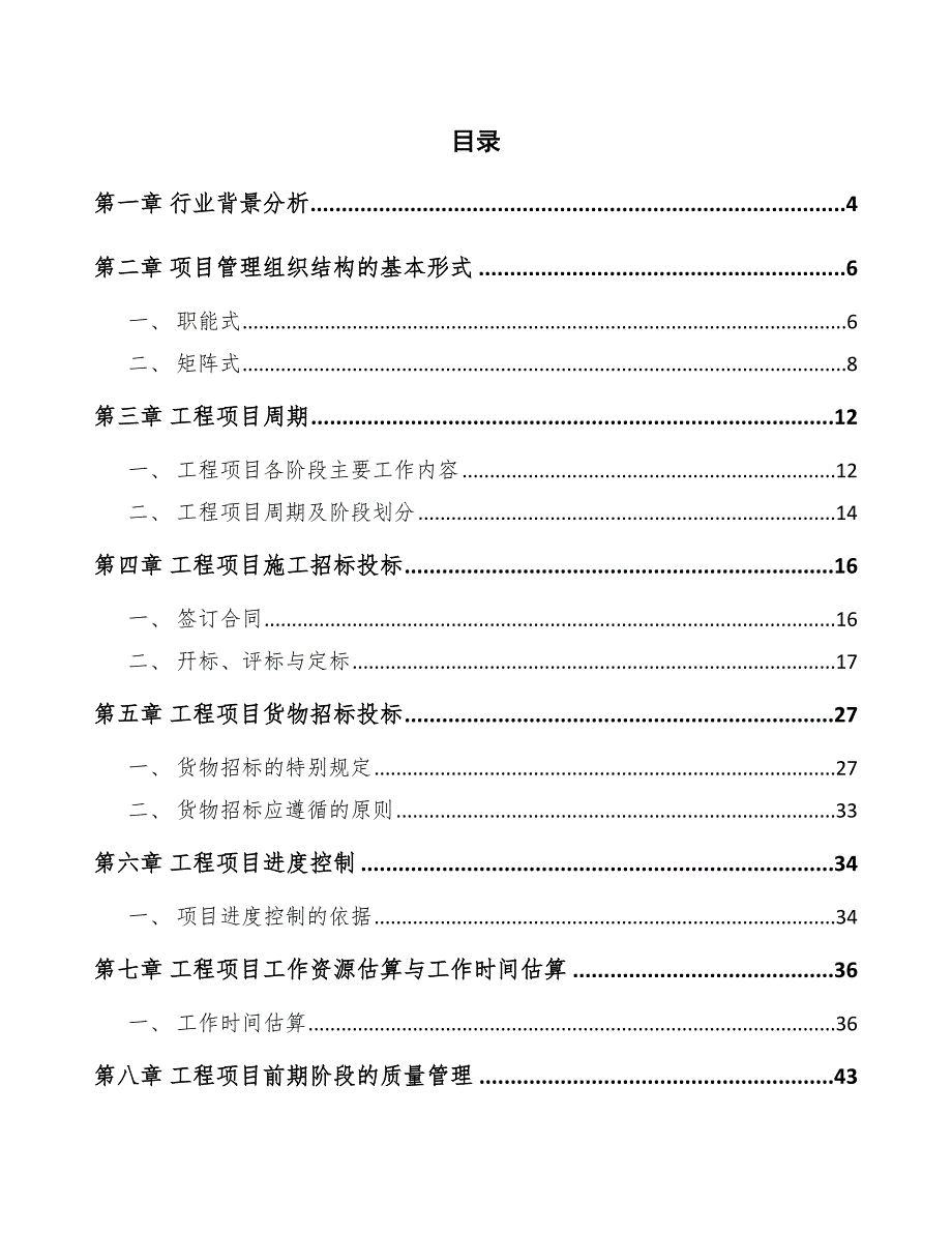 人造肉公司工程管理实施手册（参考）_第2页