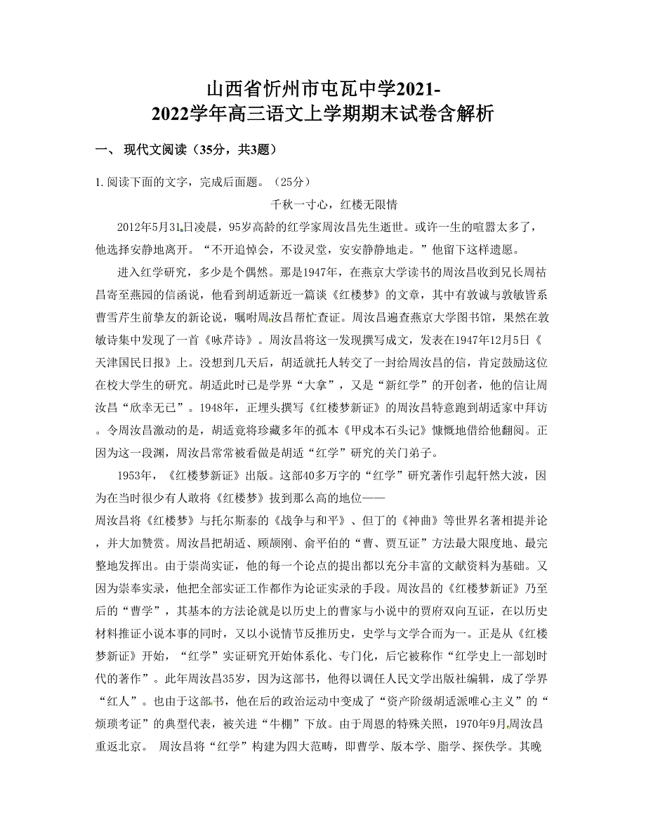 山西省忻州市屯瓦中学2021-2022学年高三语文上学期期末试卷含解析_第1页