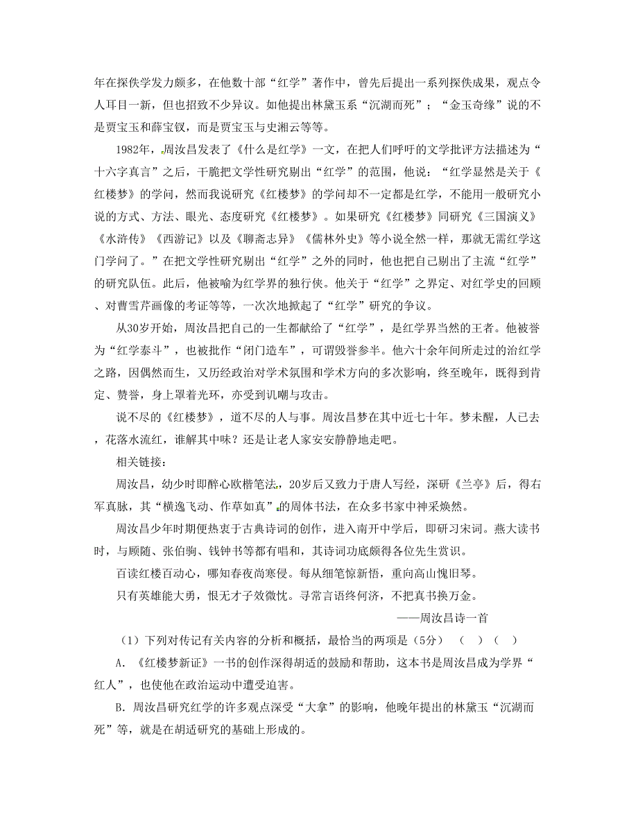 山西省忻州市屯瓦中学2021-2022学年高三语文上学期期末试卷含解析_第2页