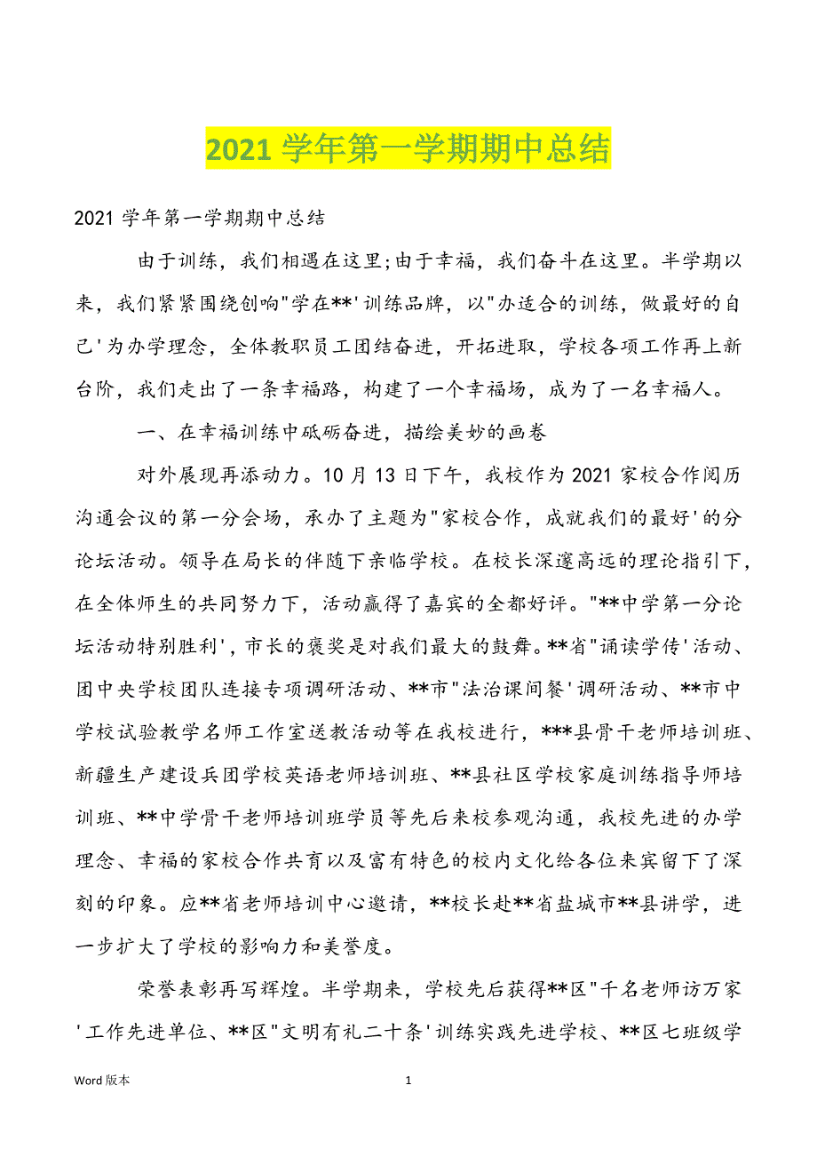 2022学年第一学期期中总结_第1页