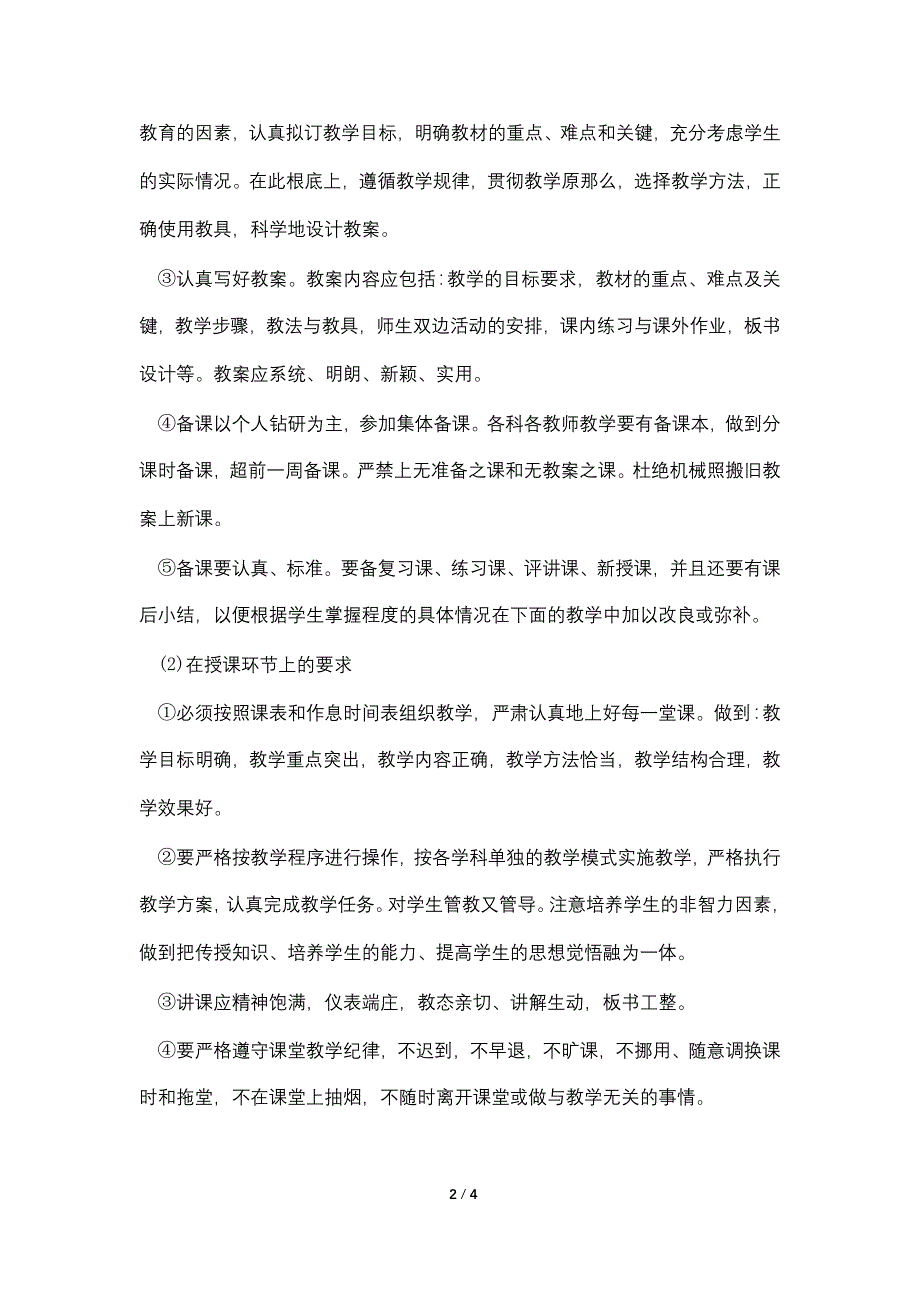 学校教师岗位责任制_第2页