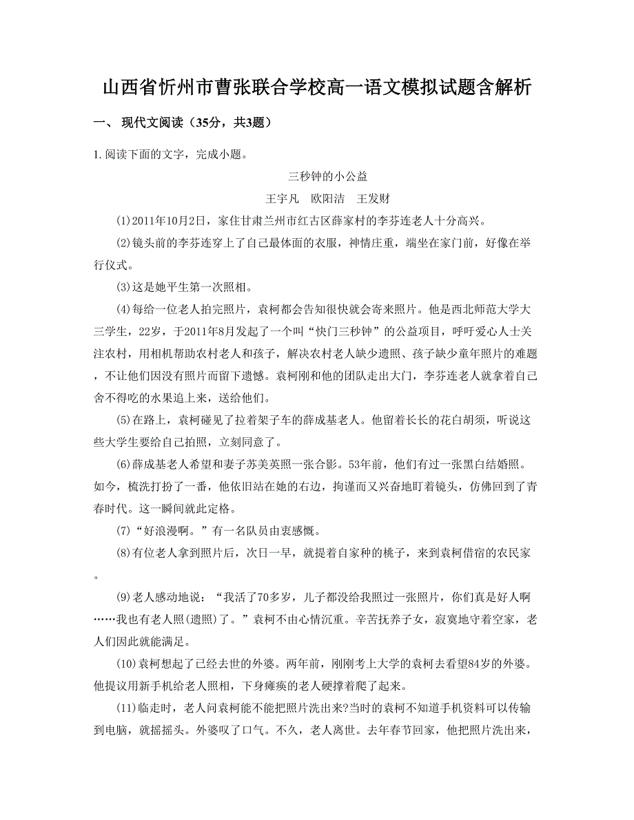 山西省忻州市曹张联合学校高一语文模拟试题含解析_第1页