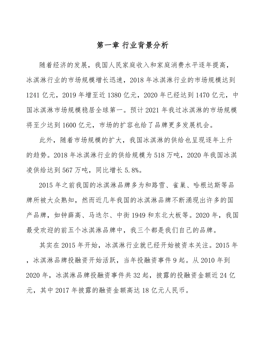 冰淇淋项目工程招标阶段的投资控制（模板）_第3页