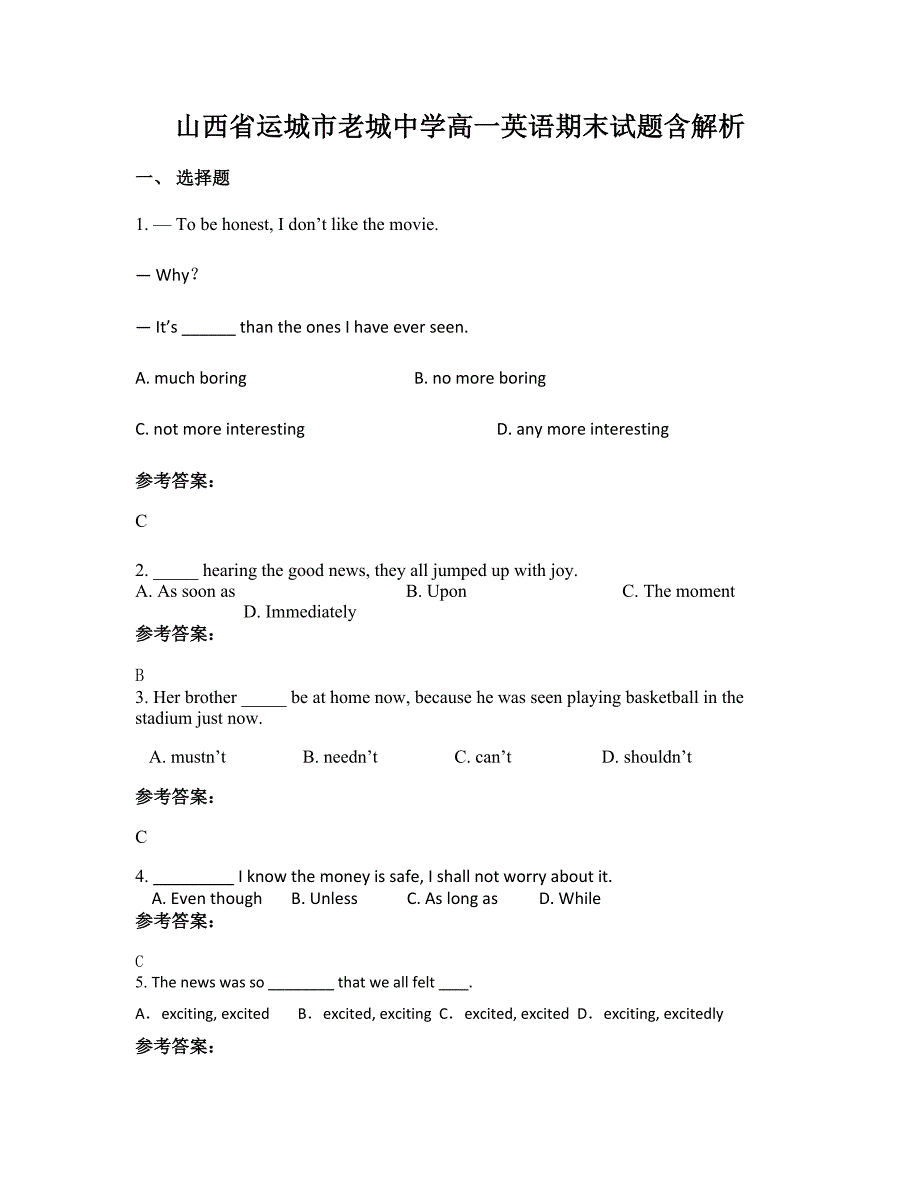 山西省运城市老城中学高一英语期末试题含解析_第1页